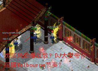 �����羢��ս�裿DJ�󱦴���ҡ��Melbourne���ࣿ