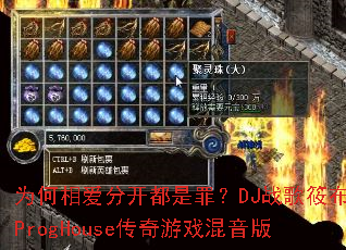 Ϊ���మ�ֿ������DJս���㲼ProgHouse������Ϸ������