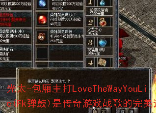 ��̫-��������LoveTheWayYouLie(Fk����)�Ǵ�����Ϸս�������ѡ����