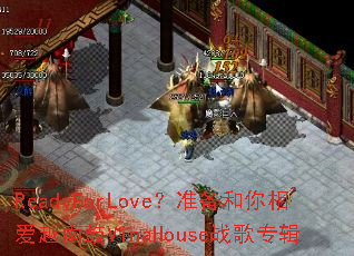 ReadyForLove��׼�������మԽ�Ϲ�VinaHouseս��ר��