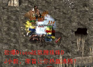 ����Discoս��������DJС�㣬����������Ѫ���ڣ�
