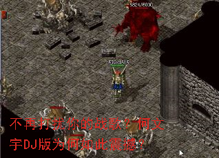 ���ٴ������ս�裿������DJ��Ϊ������𺳣�