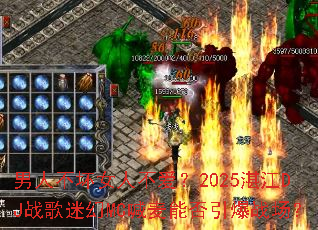 ���˲���Ů�˲�����2025տ��DJս���Ի�MC�����ܷ�����ս����