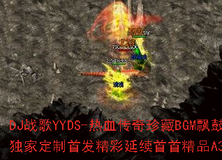 DJս��YYDS-��Ѫ�������BGMƮ�����ų���ȫ�����˶��Ҷ����׷������������׾�ƷA39Ϊ�����������Ѫ���ڣ�