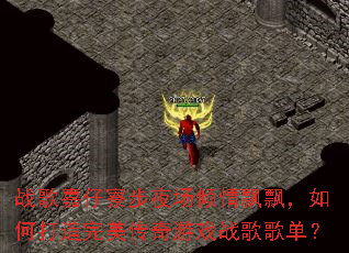 ս�����弲�ҹ������ƮƮ����δ�������������Ϸս��赥��
