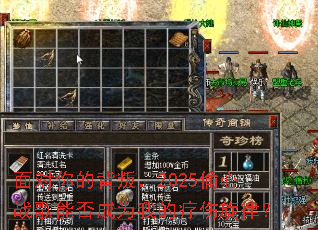 �����ı��ѣ�2025͵��ս���ܷ��Ϊ�ҵ��������ɣ�