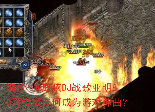 ����-������DJս������8D���ư���γ�Ϊ��Ϸ������