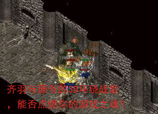 ������ɺү��3D����ս�裬�ܷ��ȼ�����Ϸ֮�ꣿ