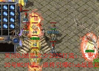 �⴨DJս������2025���죺��־VS��ʥ30��MC�Ծ���˭������Clubս���۷壿