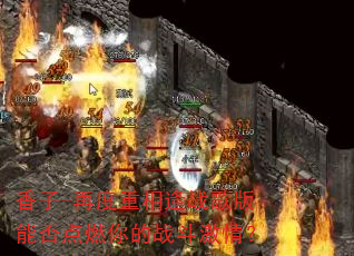 ����-�ٶ������ս����ܷ��ȼ���ս�����飿