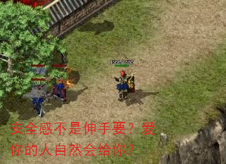 安全感不是伸手要?爱你的人自然会给你? 安全感不是伸手要?爱你的人自然会给你?