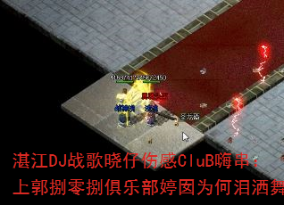 տ��DJս�������˸�CluB�˴����Ϲ�����ƾ��ֲ�����Ϊ��������أ�