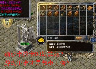 ��ɳ������DJս��棿��Ϸ��˭���ǽ������ߣ�