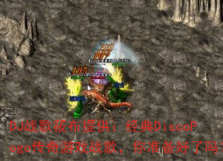 DJս���㲼�ṩ������DiscoPogo������Ϸս�裬��׼��������