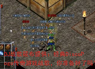 DJս���㲼�ṩ������DiscoPogo������Ϸս�裬��׼��������