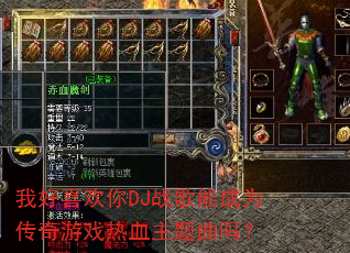 �Һ�ϲ����DJս���ܳ�Ϊ������Ϸ��Ѫ��������