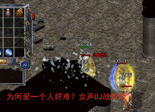 为何爱一个人好难?女声DJ战歌版 为何爱一个人好难?女声DJ战歌版