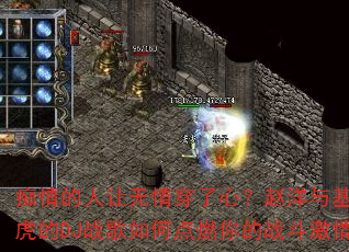 ������������鴩���ģ����������С����DJս����ε�ȼ���ս������