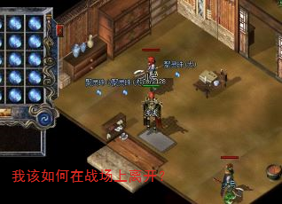 我该如何在战场上离开? 我该如何在战场上离开?