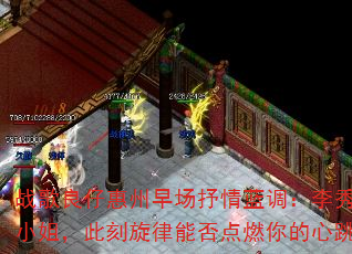 战歌良仔惠州早场抒情蓝调:李秀清小姐,此刻旋律能否点燃你的心跳? 战歌良仔惠州早场抒情蓝调:李秀清小姐,此刻旋律能否点燃你的心跳?
