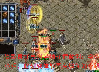 战歌良仔惠州早场抒情蓝调:李秀清小姐,此刻旋律能否点燃你的心跳? 战歌良仔惠州早场抒情蓝调:李秀清小姐,此刻旋律能否点燃你的心跳?