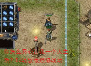 ����ô��������һ�������DJս���ȼ��ս��