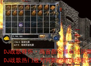 DJ战歌释怀·高音质全球私域凤凰展翅DJ战歌热门版为何能点燃战场激情? DJ战歌释怀·高音质全球私域凤凰展翅DJ战歌热门版为何能点燃战场激情?
