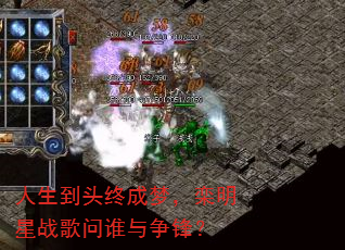 人生到头终成梦,栾明星战歌问谁与争锋? 人生到头终成梦,栾明星战歌问谁与争锋?