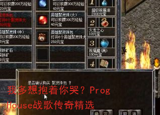 �Ҷ��뱧����ޣ�ProgHouseս�贫�澫ѡ