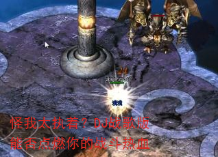 怪我太执着?DJ战歌版能否点燃你的战斗热血 怪我太执着?DJ战歌版能否点燃你的战斗热血