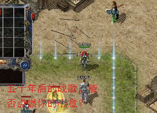 五十年后的战歌,能否点燃你的心意? 五十年后的战歌,能否点燃你的心意?