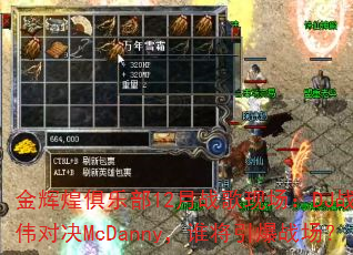 金辉煌俱乐部12月战歌现场:DJ战歌伟对决McDanny,谁将引爆战场? 金辉煌俱乐部12月战歌现场:DJ战歌伟对决McDanny,谁将引爆战场?