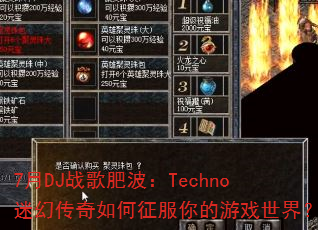 7��DJս��ʲ���Techno�Իô���������������Ϸ���磿
