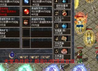 ���õ�ս�裿����DJ���������