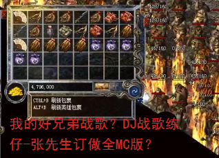 我的好兄弟战歌?DJ战歌练仔-张先生订做全MC版? 我的好兄弟战歌?DJ战歌练仔-张先生订做全MC版?