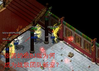�������DJ��Ϊ�γ�Ϊս���Ŷ��³裿
