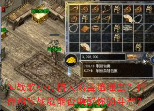 DJս��С�����˹����˯�棿������Ϸս���ܷ�����Ķ�־��