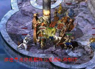 谁在寻找你战歌咚鼓版杨耘桦制作 谁在寻找你战歌咚鼓版杨耘桦制作