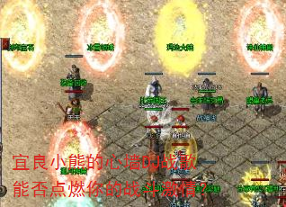 宜良小熊的心墙DJ战歌能否点燃你的战斗激情? 宜良小熊的心墙DJ战歌能否点燃你的战斗激情?