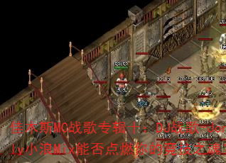 佳木斯MC战歌专辑十:DJ战歌-Jonly小浪Mix能否点燃你的竞技之魂? 佳木斯MC战歌专辑十:DJ战歌-Jonly小浪Mix能否点燃你的竞技之魂?