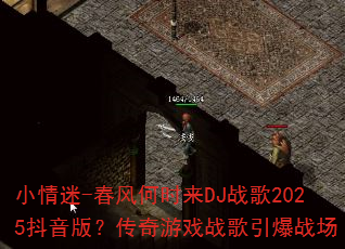 С����-�����ʱ��DJս��2025�����棿������Ϸս������ս��
