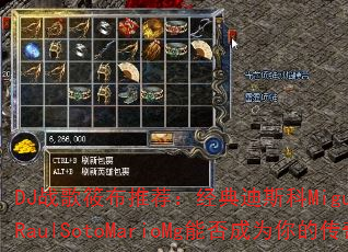 DJ战歌筱布推荐:经典迪斯科MiguelSernaAndRaulSotoMarioMg能否成为你的传奇游戏战歌? DJ战歌筱布推荐:经典迪斯科MiguelSernaAndRaulSotoMarioMg能否成为你的传奇游戏战歌?
