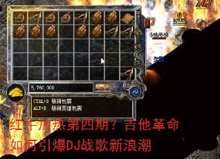 红牛加热第四期?吉他革命如何引爆DJ战歌新浪潮 红牛加热第四期?吉他革命如何引爆DJ战歌新浪潮