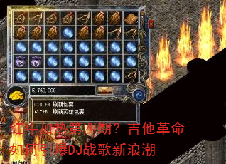 红牛加热第四期?吉他革命如何引爆DJ战歌新浪潮 红牛加热第四期?吉他革命如何引爆DJ战歌新浪潮