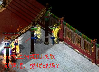 �����Ϻ�̲DJս��Ĭ���棬ȼ��ս����