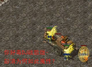 你好毒DJ战歌版-彭清为何如此魔性? 你好毒DJ战歌版-彭清为何如此魔性?