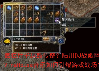 疯狂竹子越鼓传奇?陆川DJ战歌阿立中英文VinaHouse音乐如何引爆游戏战场? 疯狂竹子越鼓传奇?陆川DJ战歌阿立中英文VinaHouse音乐如何引爆游戏战场?