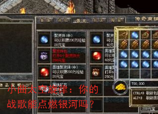 小曲太空旋律:你的战歌能点燃银河吗? 小曲太空旋律:你的战歌能点燃银河吗?