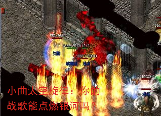 小曲太空旋律:你的战歌能点燃银河吗? 小曲太空旋律:你的战歌能点燃银河吗?