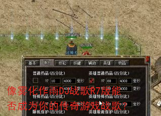 像雾化作雨DJ战歌R7版能否成为你的传奇游戏战歌? 像雾化作雨DJ战歌R7版能否成为你的传奇游戏战歌?
